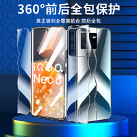 狼月 适用iqooneo6钢化水凝膜防指纹vivoiqneo6se手机膜前后磨砂膜全包边一体抗蓝光防摔防爆保护高清屏保全屏覆盖