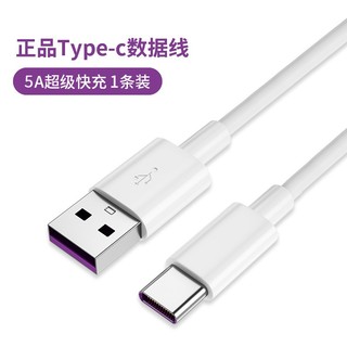 type-c数据线5A超级快充适用华为数据线正品66W充电线6A荣耀手机tpc安卓充电器线oppo加长通用tpyec快速充电