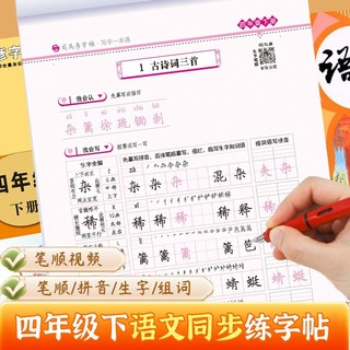 司马彦字帖 四年级下册语文同步写字一本通小学生字帖硬笔临摹四年级正楷笔画笔顺练字帖儿童钢笔楷书练习写字帖每日一练生字贴