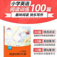 乐学熊响当当小学英语阅读训练100篇三年级 全彩版 三年级上下册英语阅读理解练习英语突破技能提升基础训练词汇语法练习通用版