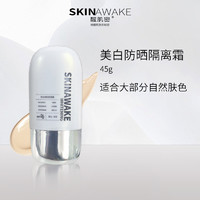 SKINAWAKE 醒肌密 隔离醒肌密隔离霜妆前乳遮瑕晒防水防汗学生素颜不卡粉提亮肤色 3支装