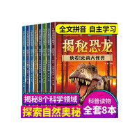 当当网正版包邮 奇妙的科学全10册绘本3一6岁幼儿园老师 科普读物启蒙亲子睡前故事书一二年级课外图书籍少儿童百科全书变幻的四季