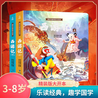 88VIP：西游记儿童绘本全套连环画幼儿漫画版原著正版3一6岁小学生版趣读一二年级课外读物阅读书籍少儿四大名著幼儿园