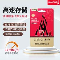 Great Wall 长城 128G监控专用内存卡64G高速TF卡32G小米摄像头专用SD卡储存卡