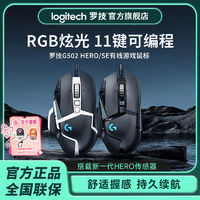 logitech 罗技 G502 se 熊猫特典版 有线鼠标 25600DPI 黑白色+熊猫 鼠标垫