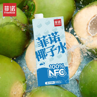 FreeNow 菲诺 NFC100%椰子水  1kg