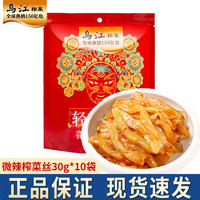 移动端、京东百亿补贴：乌江 榨菜袋装微辣榨菜丝30g*10袋