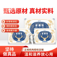 易天健 参鹿膏150克*3盒吉林梅花鹿乡高纯度参鹿膏丸含人参梅花鹿鹿尾男人士常备滋补品