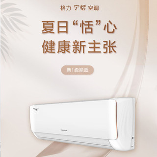 GREE 格力 空调 宁恬 1.5匹 新一级变频冷暖挂机空调KFR-35GW/(35566)FNhAa-B1(WIFI)(皓雪白)