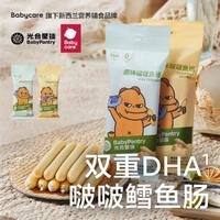 BabyPantry 光合星球 babycare光合星球鱼肠营养零食DHA鳕鱼肠儿童肠无添加香精