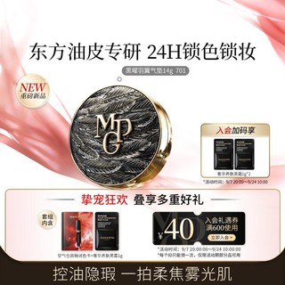 MAOGEPING 毛戈平 黑曜羽翼气垫#701 14g（赠 黑霜1g+卸妆水15ml）