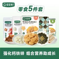 宝宝馋了 米饼泡芙奶片山楂棒核桃饼干谷物棒儿童零食婴儿零食食谱