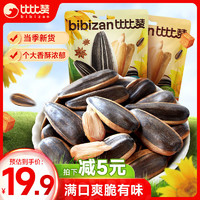 bi bi zan 比比赞 BIBIZAN 比比赞 焦糖瓜子 820g 混合口味