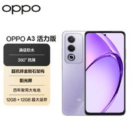 百亿补贴：OPPO A3活力版  5G全网通 超抗摔 大电池 超大内存 老人学生手机