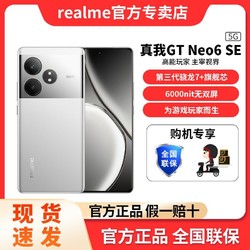 realme 真我 GT Neo6 SE 5G手机 12GB+256GB 流银骑士