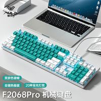 百亿补贴：AULA 狼蛛 F2068Pro机械键盘青轴红轴茶轴有线电竞游戏专用办公