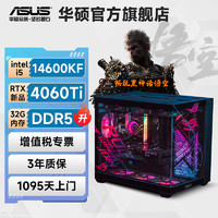 百亿补贴：ASUS 华硕 海景房i5 12600KF/14600KF/4060TI游戏台式电脑主机组装电脑