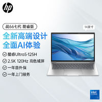 百亿补贴：HP 惠普 新款惠普战66七代Ultra5-125H 2.5K120Hz 14英寸高色域轻薄本电脑