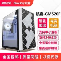 百亿补贴：Huntkey 航嘉 GM520F台式机电脑水冷itx迷你个性透明小主机箱主机matx机箱