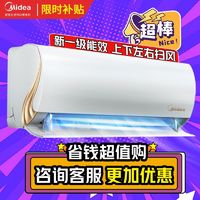 百亿补贴：Midea 美的 空调大1.5匹一级能效全直流变频强劲冷暖省电卧室节能大风口