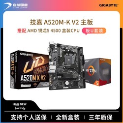 AMD 锐龙5 4500盒装搭技嘉A520M-K 台式电脑游戏办公 主板CPU套装