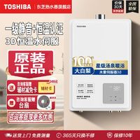 百亿补贴：TOSHIBA 东芝 JSQ30-TL10 恒温式燃气热水器 极地白 12T 电辅加机械防冻