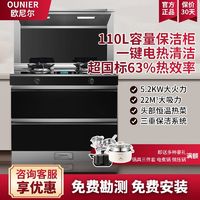 百亿补贴：OUNIER 欧尼尔 集成灶消毒柜一体灶超大吸力厂家直销十大品牌集成灶