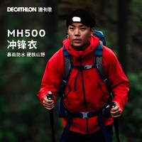 DECATHLON 迪卡侬 MH500 女款冲锋衣 4563150