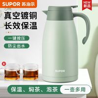 百亿补贴：SUPOR 苏泊尔 保温壶家用不锈钢大容量保暖水壶户外泡茶壶宿舍