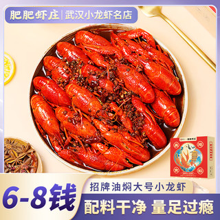 肥肥虾庄 麻辣油焖小龙虾 1Kg 6-8钱 净虾650g