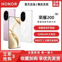 百亿补贴：HONOR 荣耀 200全新原装正品5g智能全网通手机