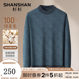 杉杉（SHANSHAN）纯羊毛衫男秋冬百搭针织衫保暖打底中青年厚款休闲圆领男士上衣 蓝灰色 170