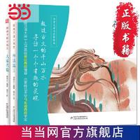 百亿补贴：陪孩子读小古文·神话寓言·大家名篇(全2册） 当当