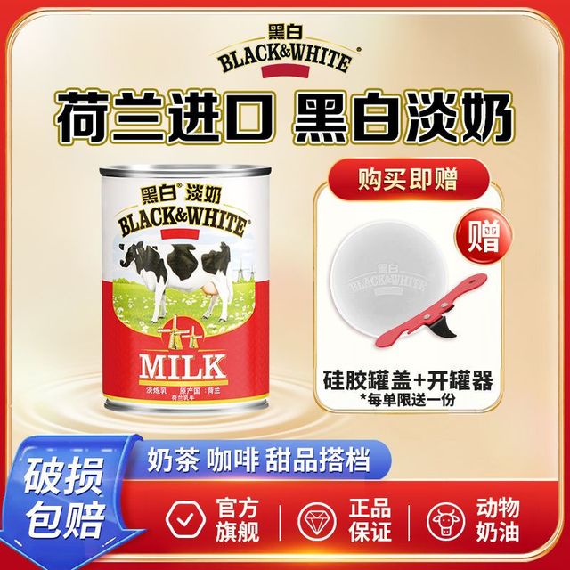 黑白 淡奶400g/罐*2 荷兰进口全脂淡奶港式爱咖啡奶