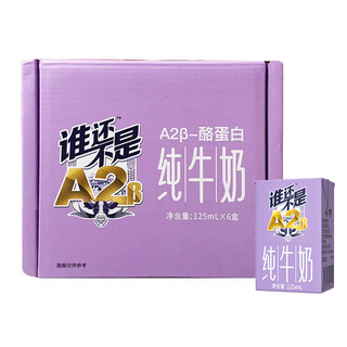 有券的上：皇氏乳业 A2β-酪蛋白纯牛奶125ml*6盒