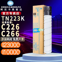 柯尼卡美能达 TN-223原装碳粉墨粉盒 适用柯美C226/C266打印机墨盒粉仓 TN223K黑色