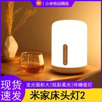 百亿补贴：Xiaomi 小米 米家床头灯2 智能多功能彩色护眼触控简约可调灯光卧室迷你台