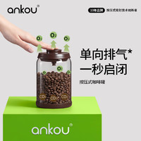 ANKOU 安扣 可排气密封罐 900ml 咖啡色