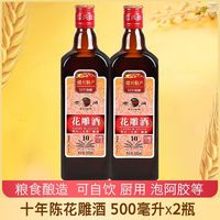 花雕酒纯粮黄酒绍兴老闸十年陈花雕酒500毫升*2瓶装