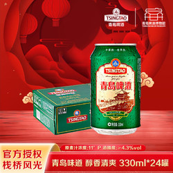 TSINGTAO 青岛啤酒 1903经典栈桥风光系列330mL*24罐装清爽原厂啤酒整箱