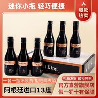 阿根廷进口187ml鹦鹉小瓶迷你干红葡萄酒高档红酒整箱6支礼盒装