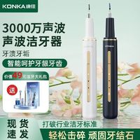 KONKA 康佳 电动超频声波洁牙器牙结石去除器牙齿美白清洁洗牙神器全自动