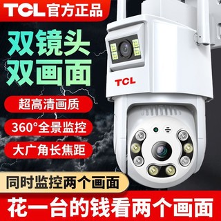 百亿补贴：TCL 新款双镜头4g监控摄像头家用无线WiFi手机远程室外超高清360度