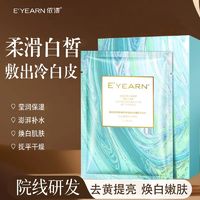 百亿补贴：E'YEARN 依漾 茶树舒缓补水面膜补水保湿嫩白舒缓修护去黄提亮淡细纹女学生