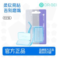 DR·BEI 贝医生 正畸保护蜡牙套腊矫正牙齿防磨嘴托槽箍牙护龈柔软