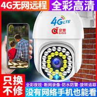 百亿补贴：安爸 4g摄像头监控家用无需网络连手机360度全景远程无线WiFi室外