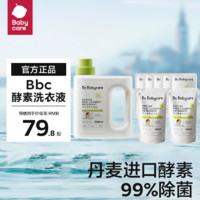 百亿补贴：babycare 宝宝去污酵素洗衣液 1.8L家庭装+50ml便携装