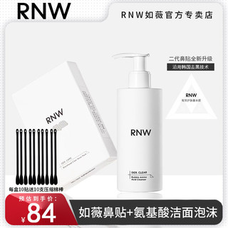 百亿补贴：RNW 如薇 洗面奶+鼻贴组合去黑头导出液收缩毛孔粉刺深层清洁草莓氨基酸