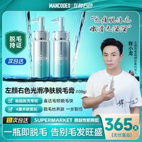 百亿补贴：左颜右色 脱毛膏全身可用温和不刺激腋毛腿快速毛无痛去根不留黑点