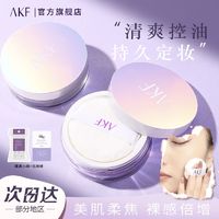 百亿补贴：AKF 艾乐肤 轻透控油散粉